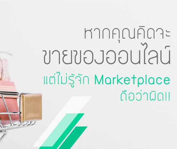 Thumbnail_Marketplace