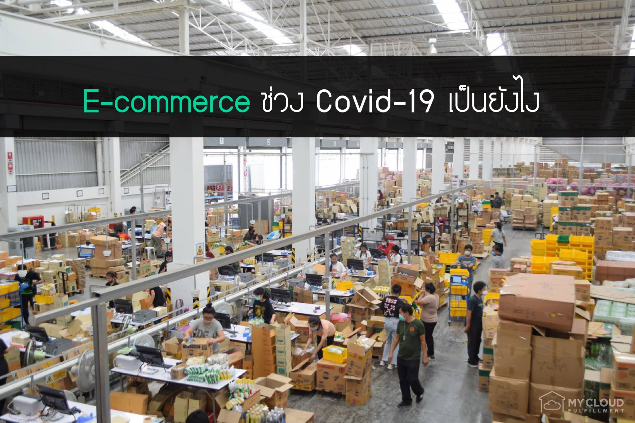 e-commerce