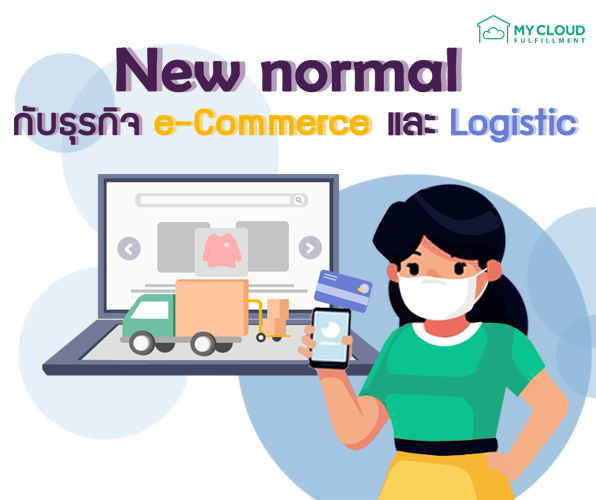 new normal e-commerce