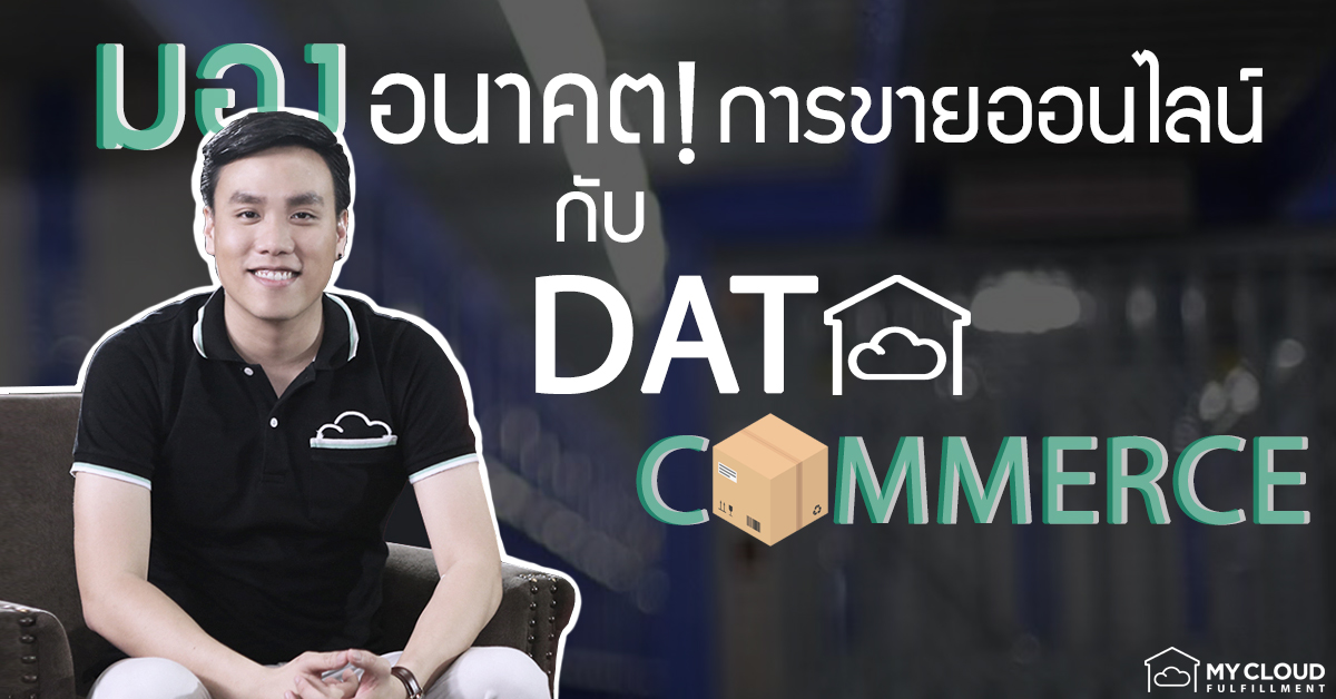 data commerce