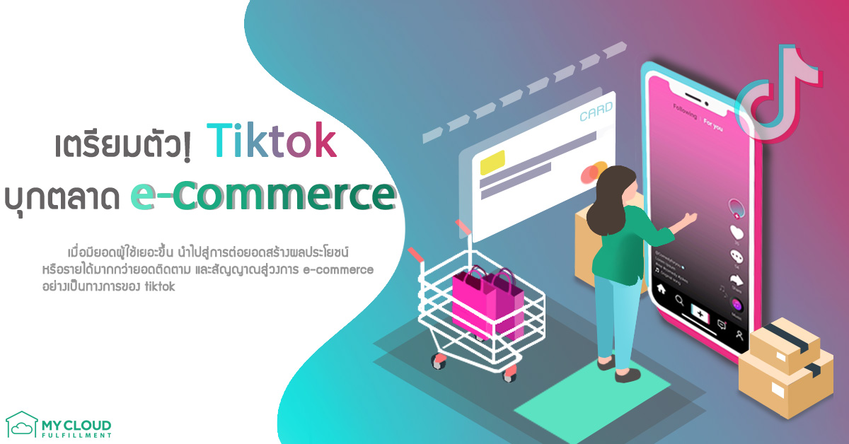 tiktok mycloud e commerce