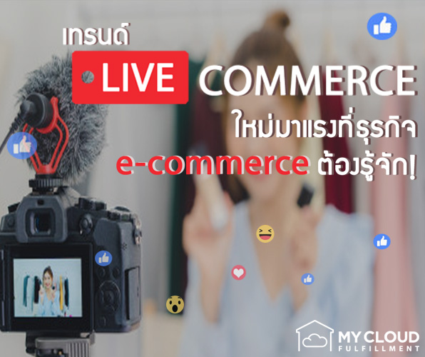 LIVE COMMERCE FOR E COMMERCE