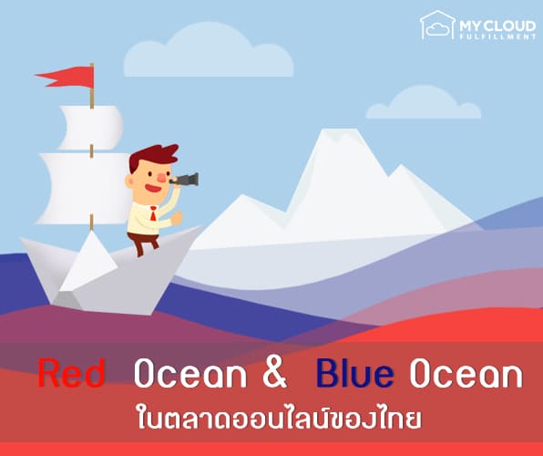 blue ocean red ocean in thai market mycloud