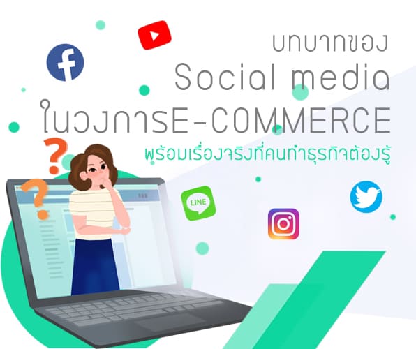 social media e-commerce mycloud