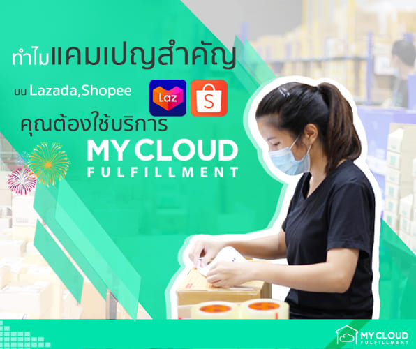 mycloud campaign-lazada-shopee shopping day fulfillment